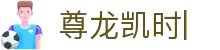 尊龙凯时·人生就是搏!